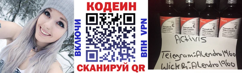 Codein напиток Lean (лин)  Мончегорск 